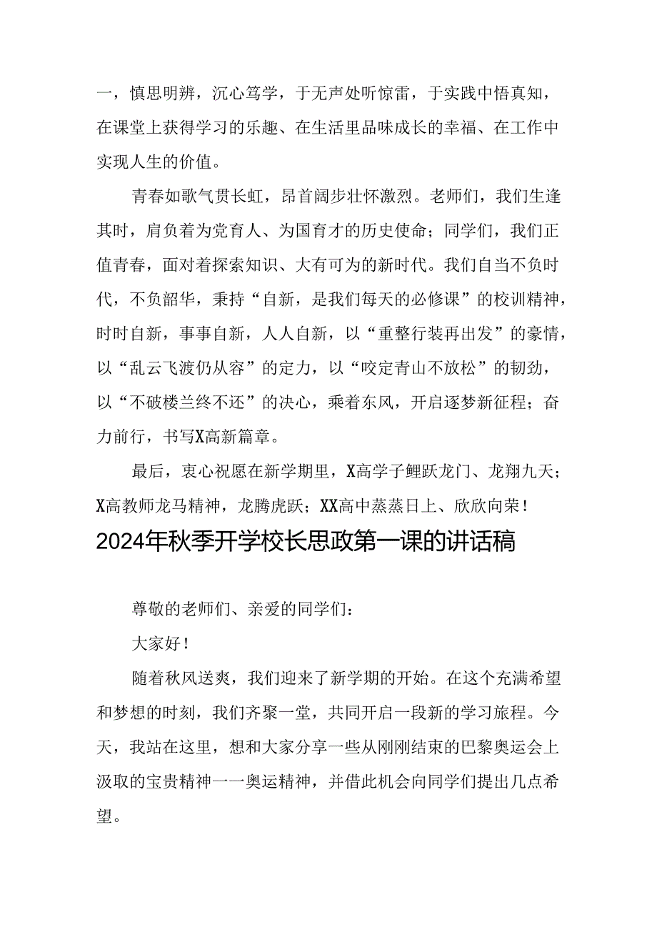 校长在2024学季开学典礼致辞二十一篇.docx_第3页