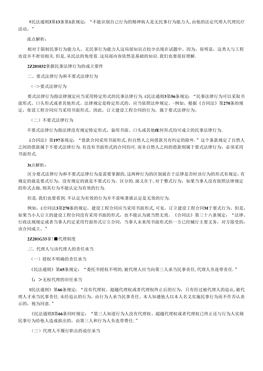 X年二级建造师法规重点解析[1][1](1).docx_第3页