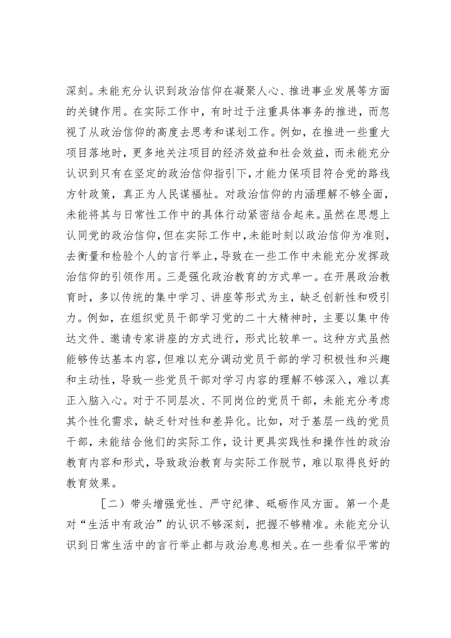 市直单位领导干部2024年民主生活会、组织生活会对照检查材料（四个带头）.docx_第2页