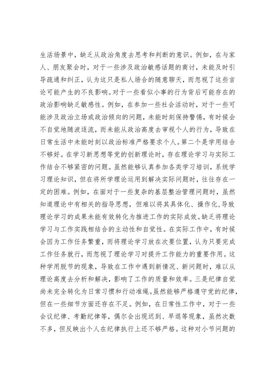 市直单位领导干部2024年民主生活会、组织生活会对照检查材料（四个带头）.docx_第3页