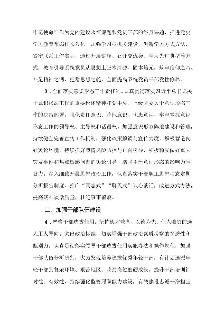 2025年党建工作计划(14篇).docx_第3页