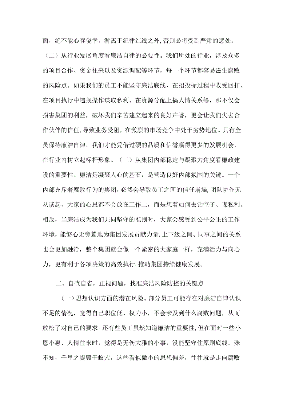 坚守廉洁底线共筑清风正气——年末集体廉政谈话讲话稿.docx_第2页