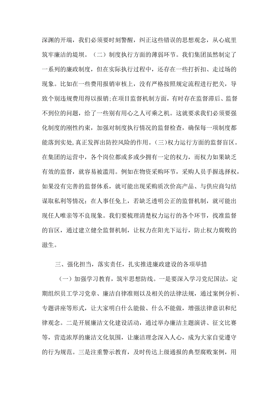 坚守廉洁底线共筑清风正气——年末集体廉政谈话讲话稿.docx_第3页