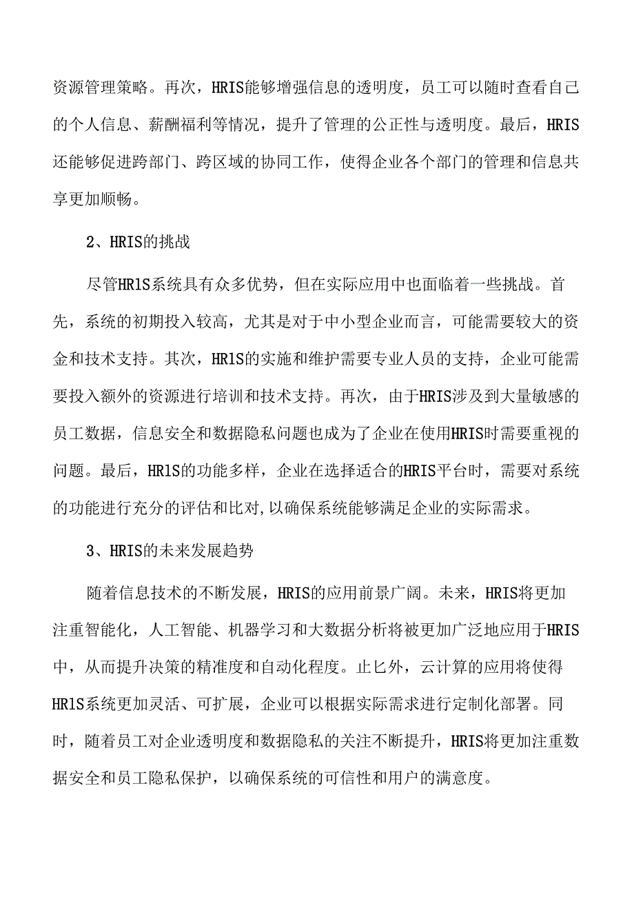 企业人力资源管理报告的制定.docx_第3页