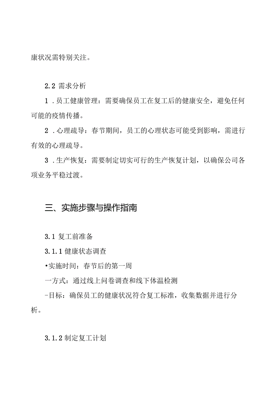 节后复工方案.docx_第2页