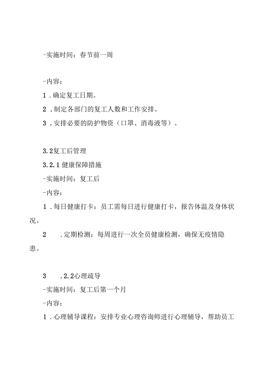 节后复工方案.docx_第3页