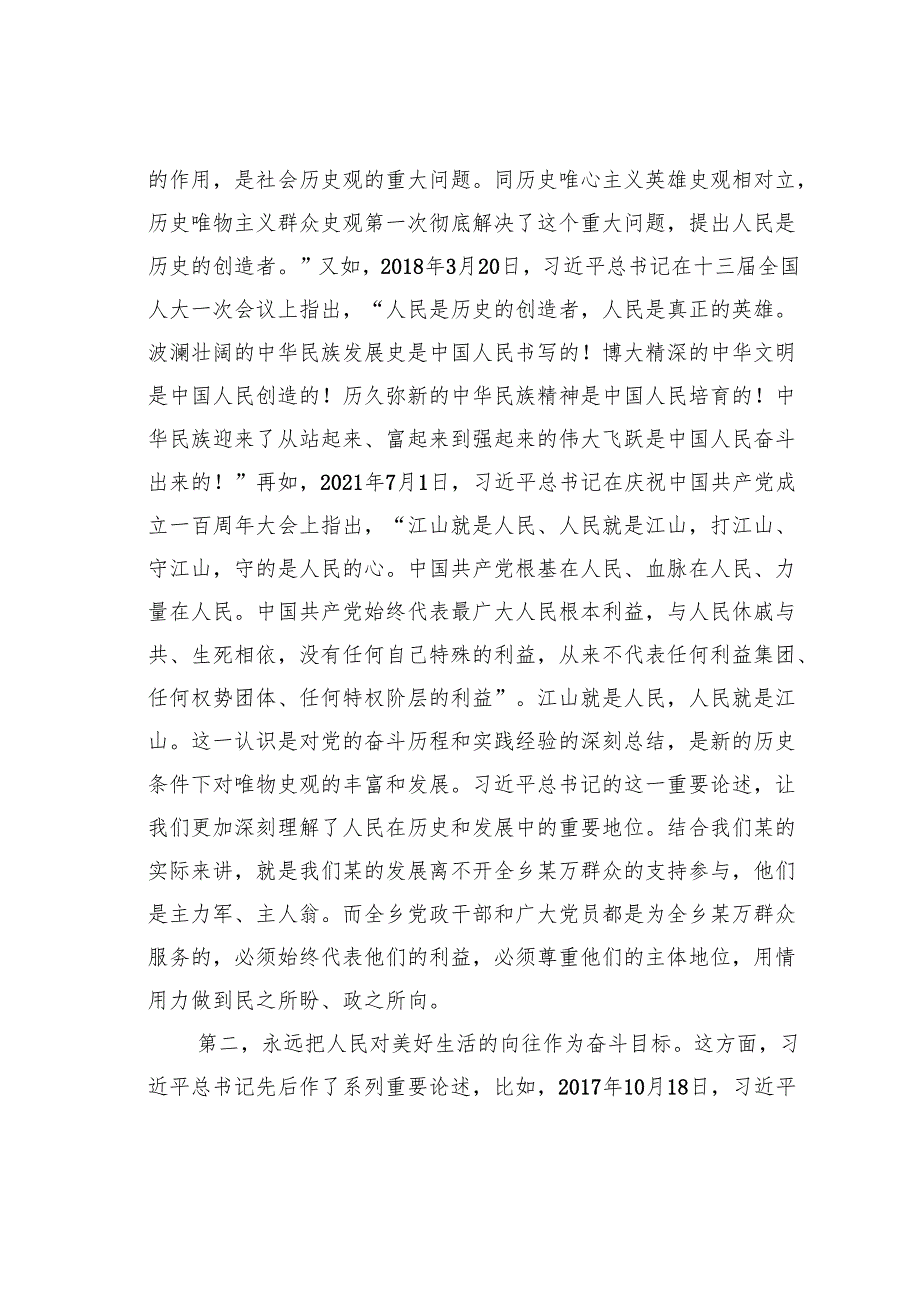 某某县委书记在某乡宣讲时的辅导讲稿：不忘初心不懈奋斗不负使命致力民生美满推动高质量发展.docx_第2页