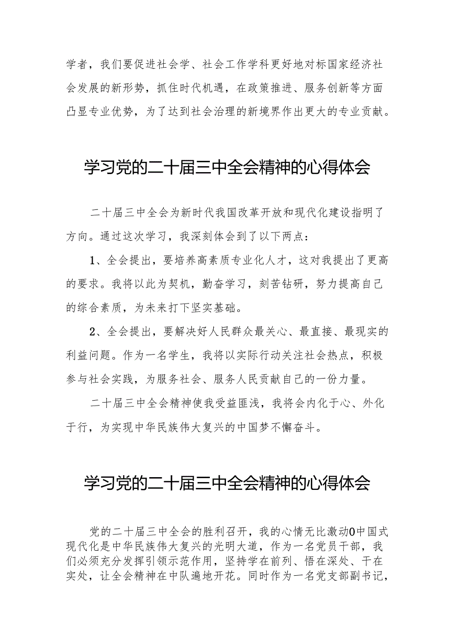 学习2024年党的二十三中全会精神心得感悟56篇.docx_第2页