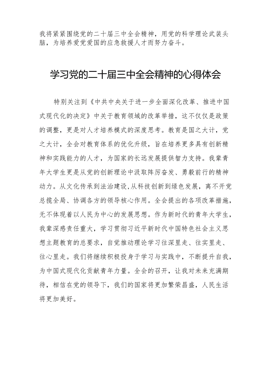 学习2024年党的二十三中全会精神心得感悟56篇.docx_第3页