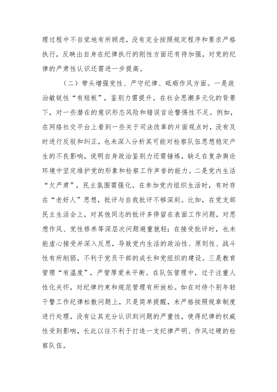 最新检察院领导班子 2024 民主生活检查材料（四个带头）word范文.docx_第2页