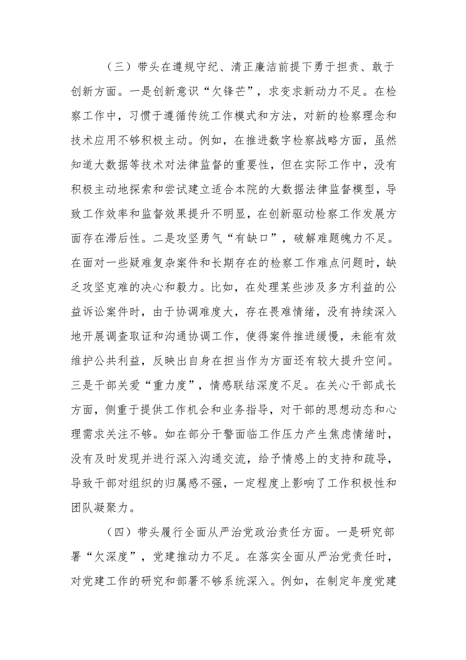 最新检察院领导班子 2024 民主生活检查材料（四个带头）word范文.docx_第3页