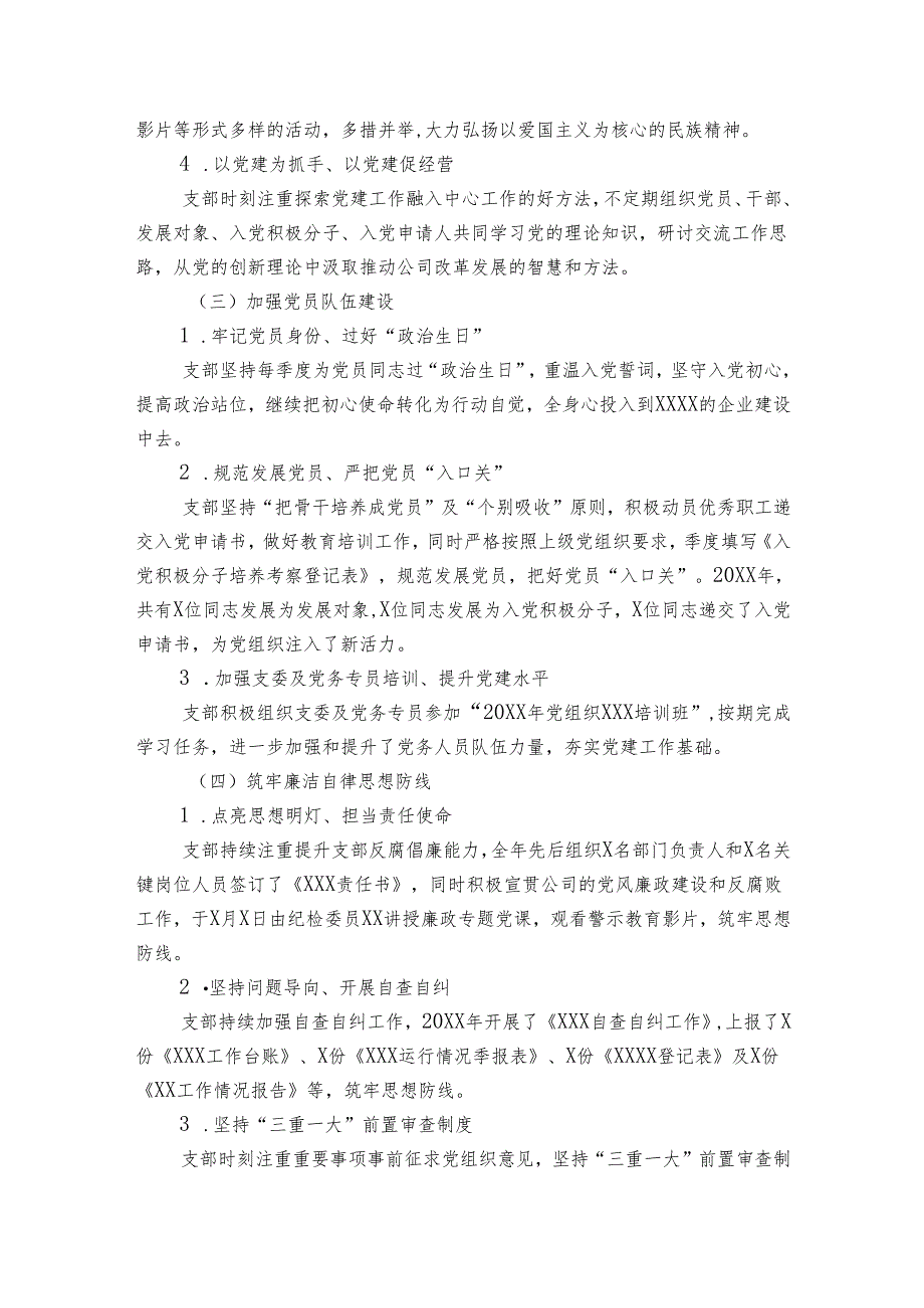 2024年机关党支部工作报告.docx_第2页