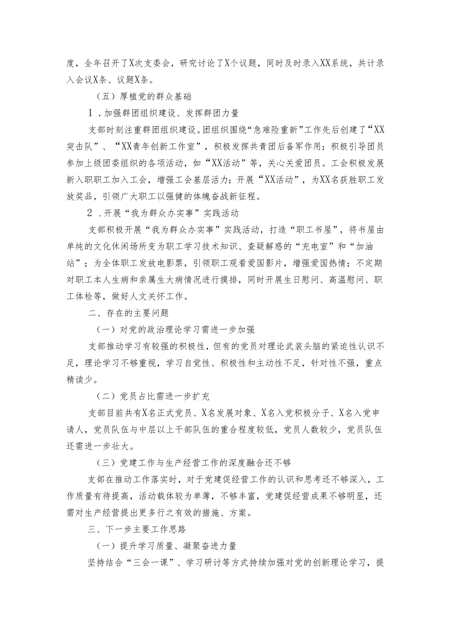 2024年机关党支部工作报告.docx_第3页