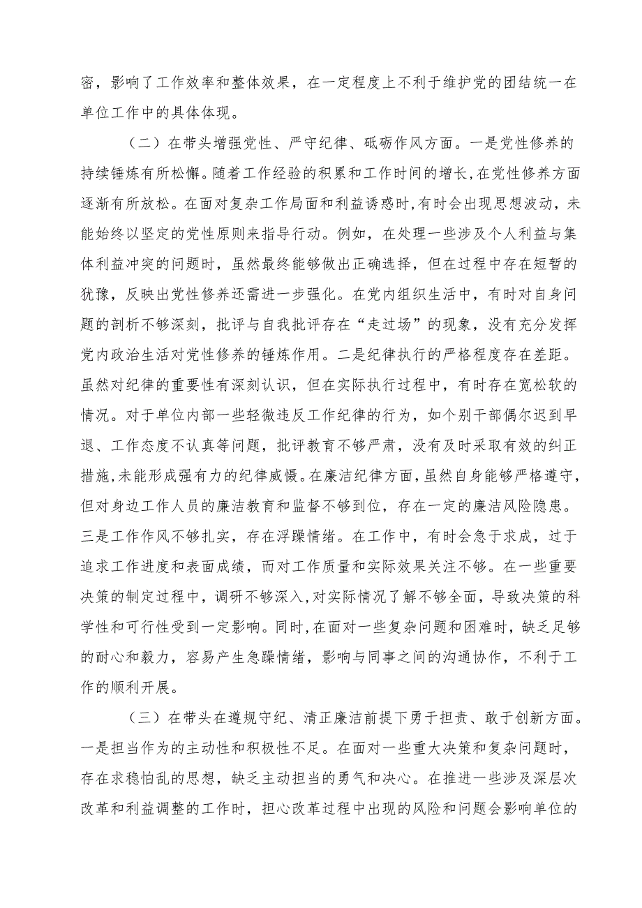 某局党组书记2025专题民主生活会对照检查材料（四个带头）（精选3篇）.docx_第2页
