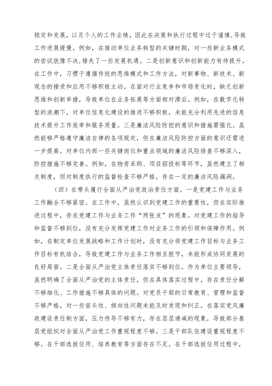 某局党组书记2025专题民主生活会对照检查材料（四个带头）（精选3篇）.docx_第3页