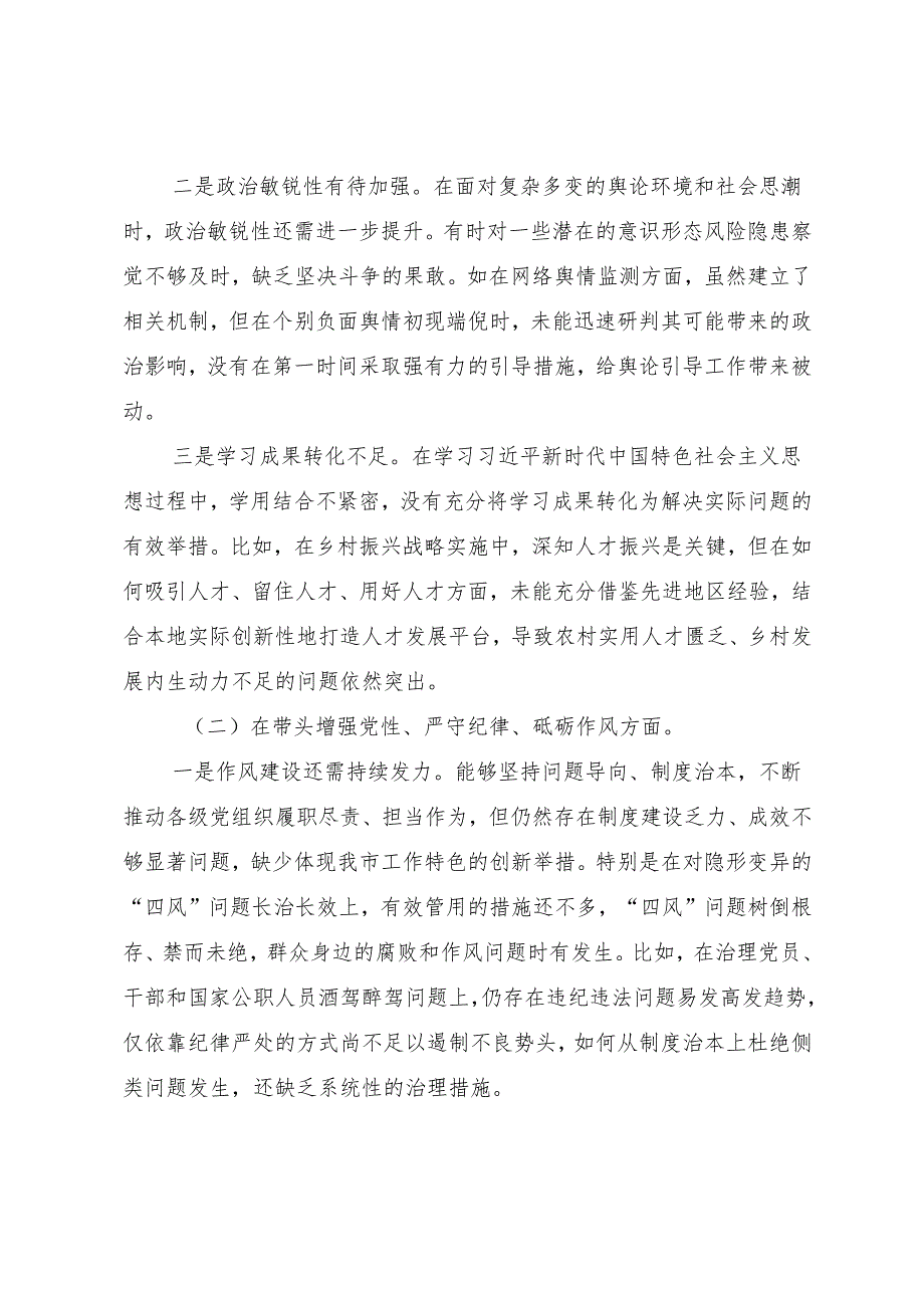 （九篇合集）2024民主生活会带头增强党性、严守纪律、砥砺作风方面等（四个带头）检视问题对照检查对照检查材料.docx_第2页