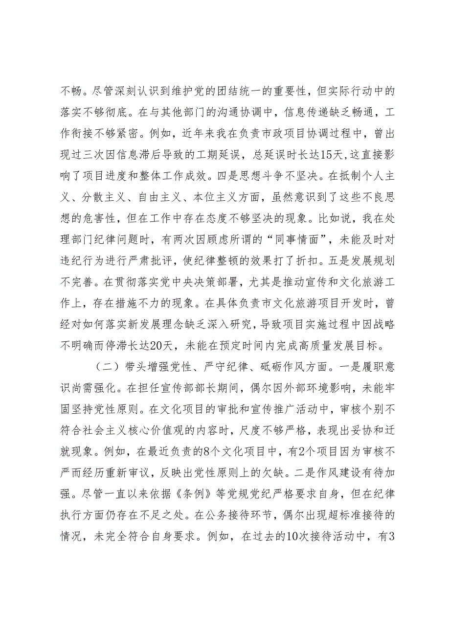 宣传部部长20242025年民主生活会对照检查材料.docx_第2页
