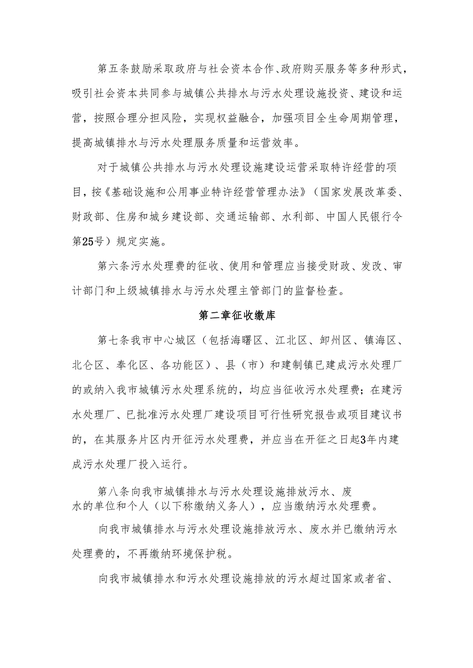 关于征求《杭州市污水处理费征收使用管理实施办法》（征求.docx_第2页