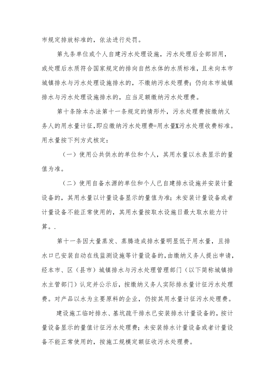 关于征求《杭州市污水处理费征收使用管理实施办法》（征求.docx_第3页