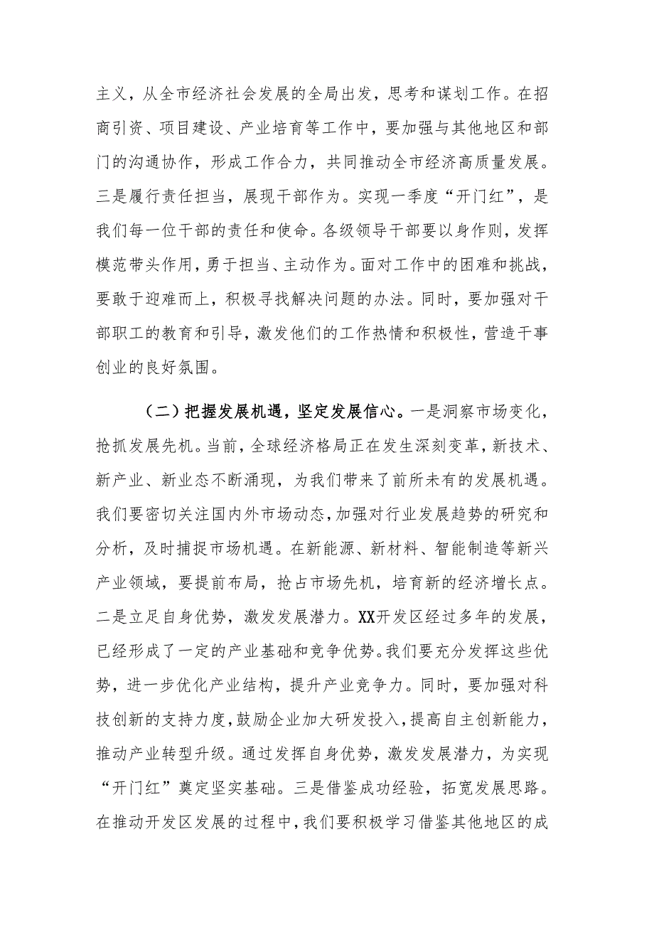 党工委书记在2025年开发区一季度“开门红”工作部署会上的讲话范文.docx_第2页