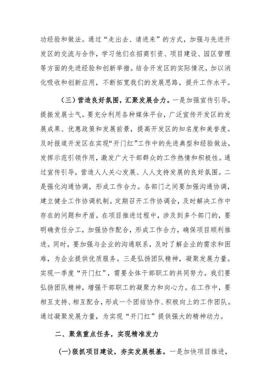 党工委书记在2025年开发区一季度“开门红”工作部署会上的讲话范文.docx_第3页
