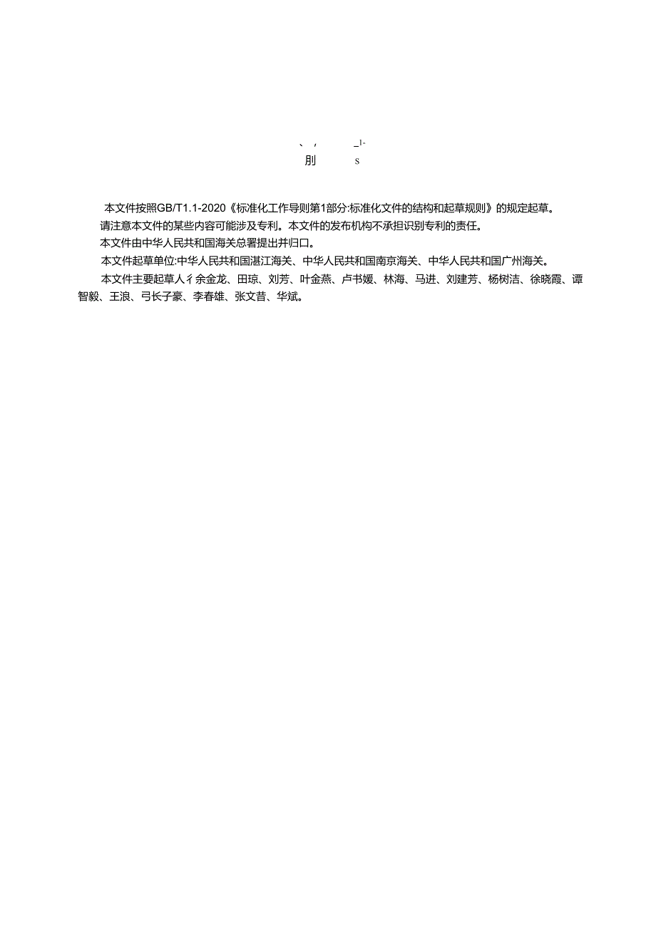 SNT55702023进出口铁合金归类化验.docx_第2页