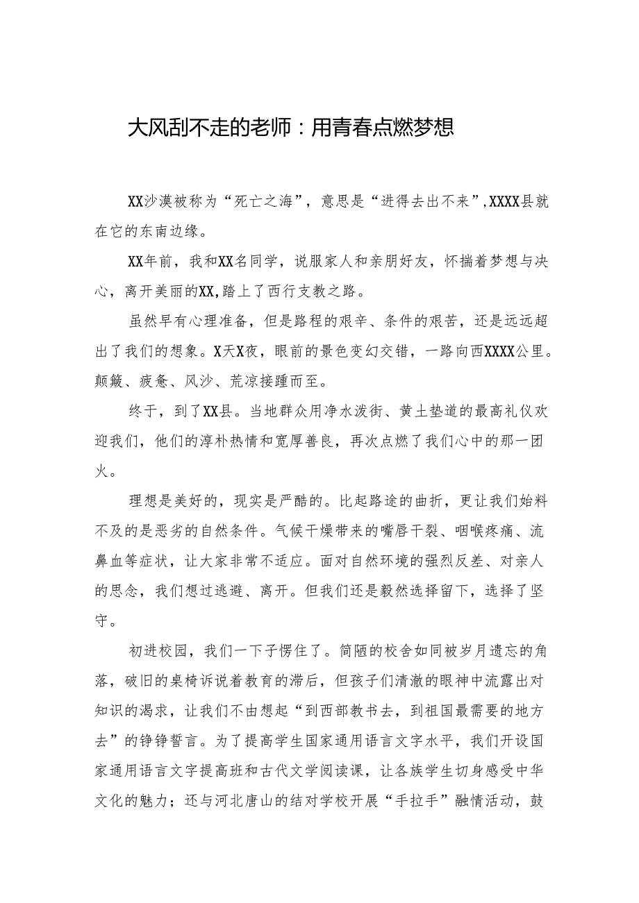 在民族团结进步模范事迹报告会上的发言材料汇编（8篇）.docx_第2页