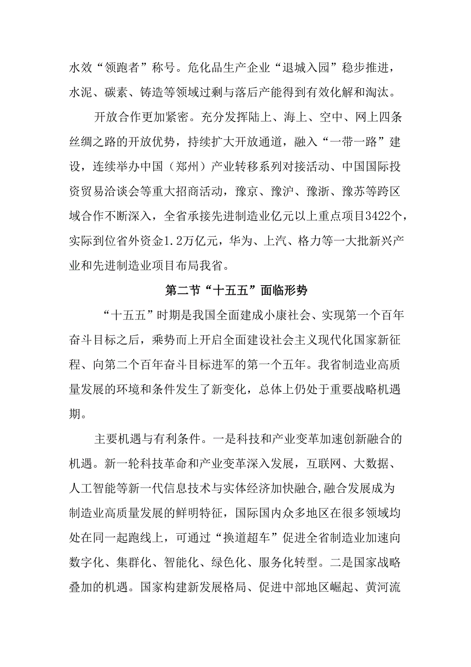 “十五五”制造业高质量发展规划(1).docx_第3页