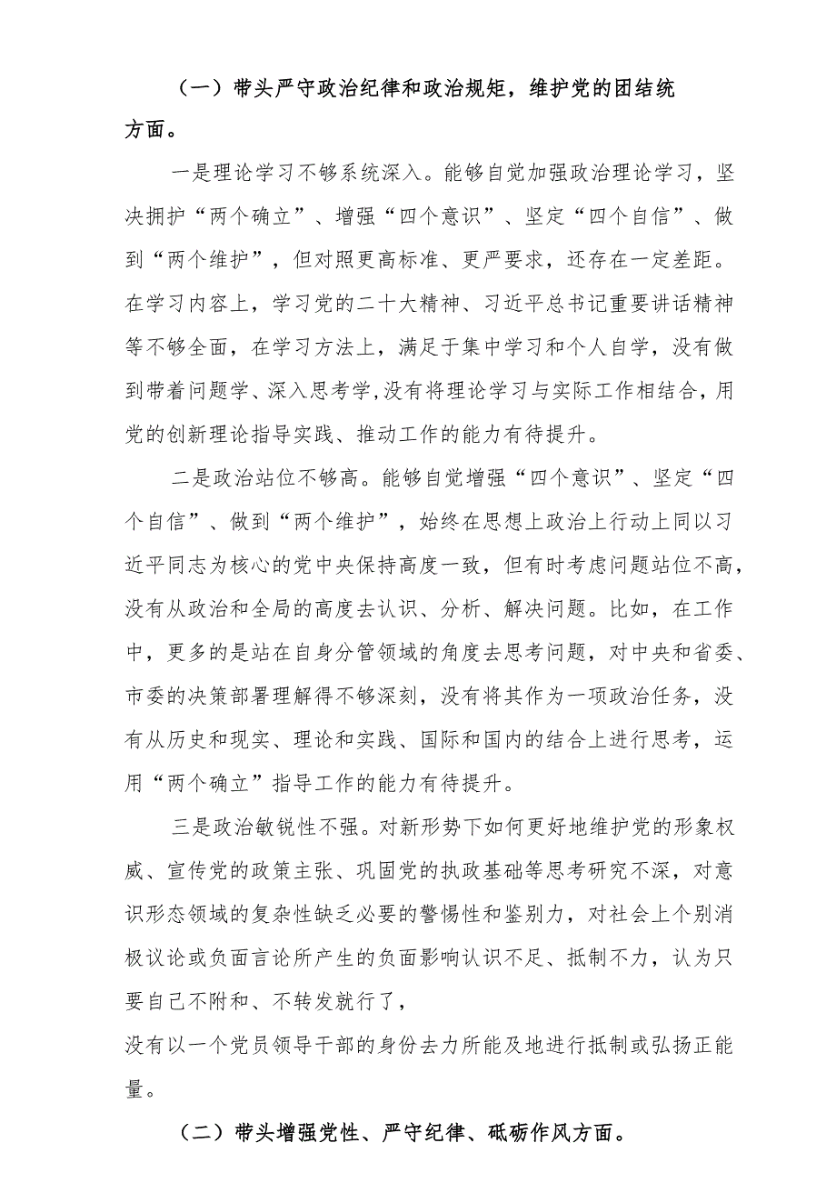 2024年专题民主生活会个人对照发言材料（四个带头）精选6篇.docx_第2页