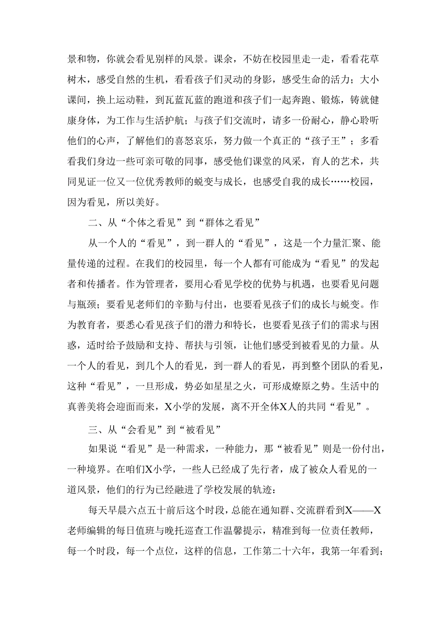 书记在（2025年）季开学工作会议上的讲话：让看见成为一种力量.docx_第3页