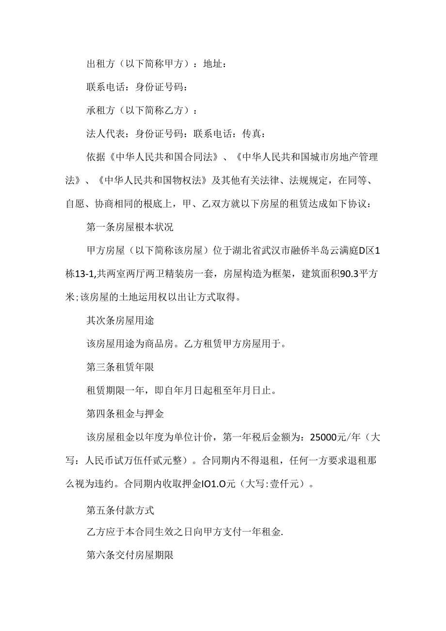 常见的市区公司房屋租赁合同模板.docx_第3页