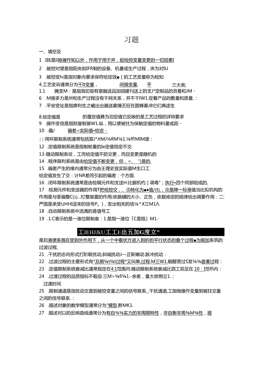 化工自动化及仪表16总复习题(兼答案版).docx_第1页
