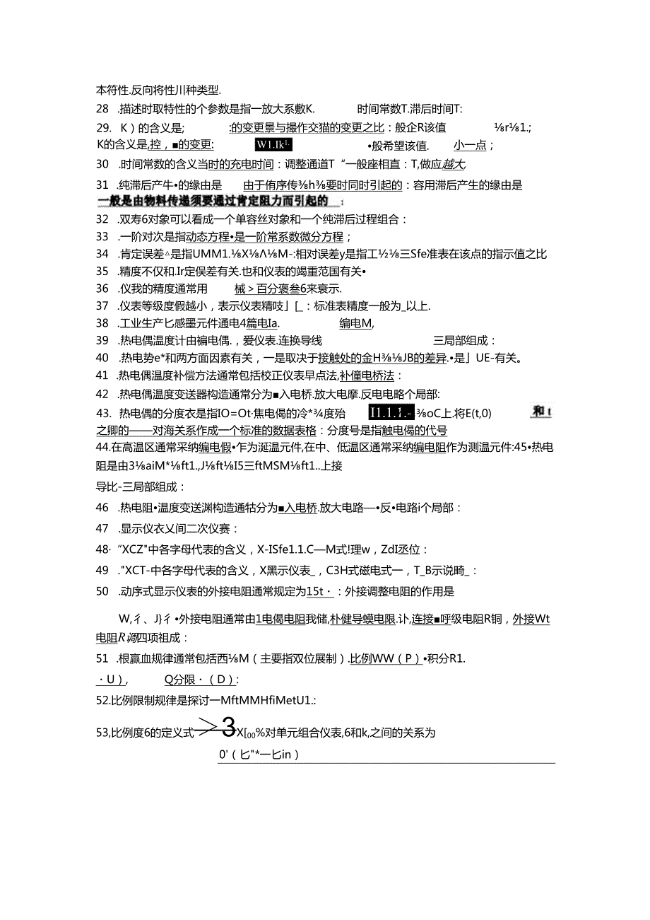 化工自动化及仪表16总复习题(兼答案版).docx_第2页