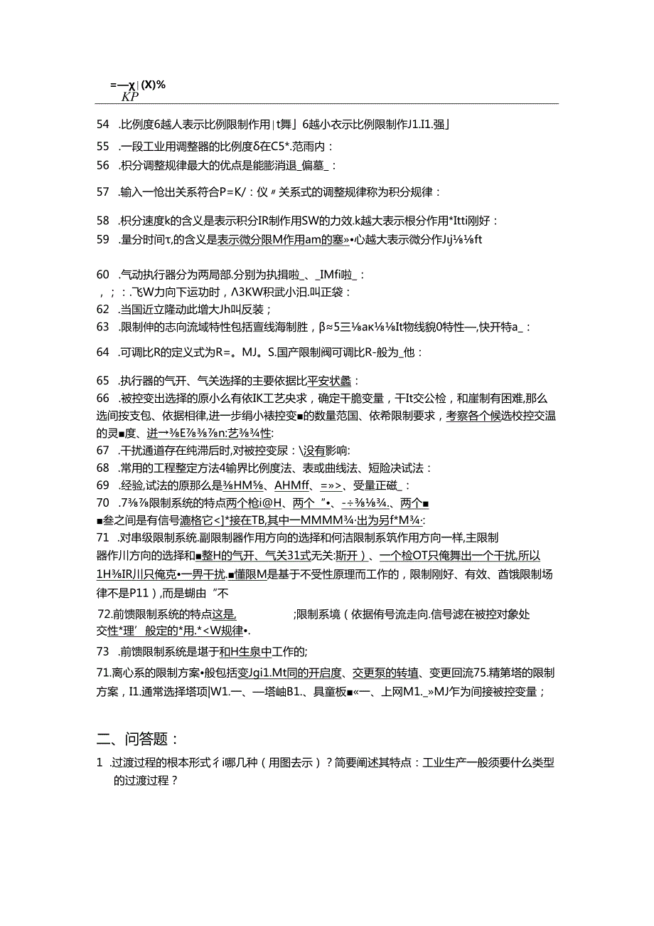 化工自动化及仪表16总复习题(兼答案版).docx_第3页
