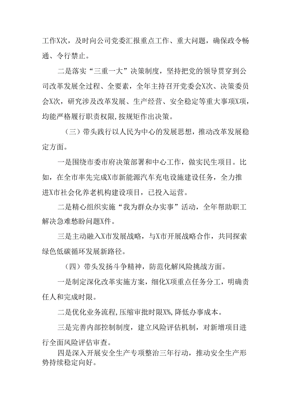 八篇汇编2025民主生活会重点围绕带头增强党性、严守纪律、砥砺作风方面等四个带头对照检查发言提纲.docx_第2页