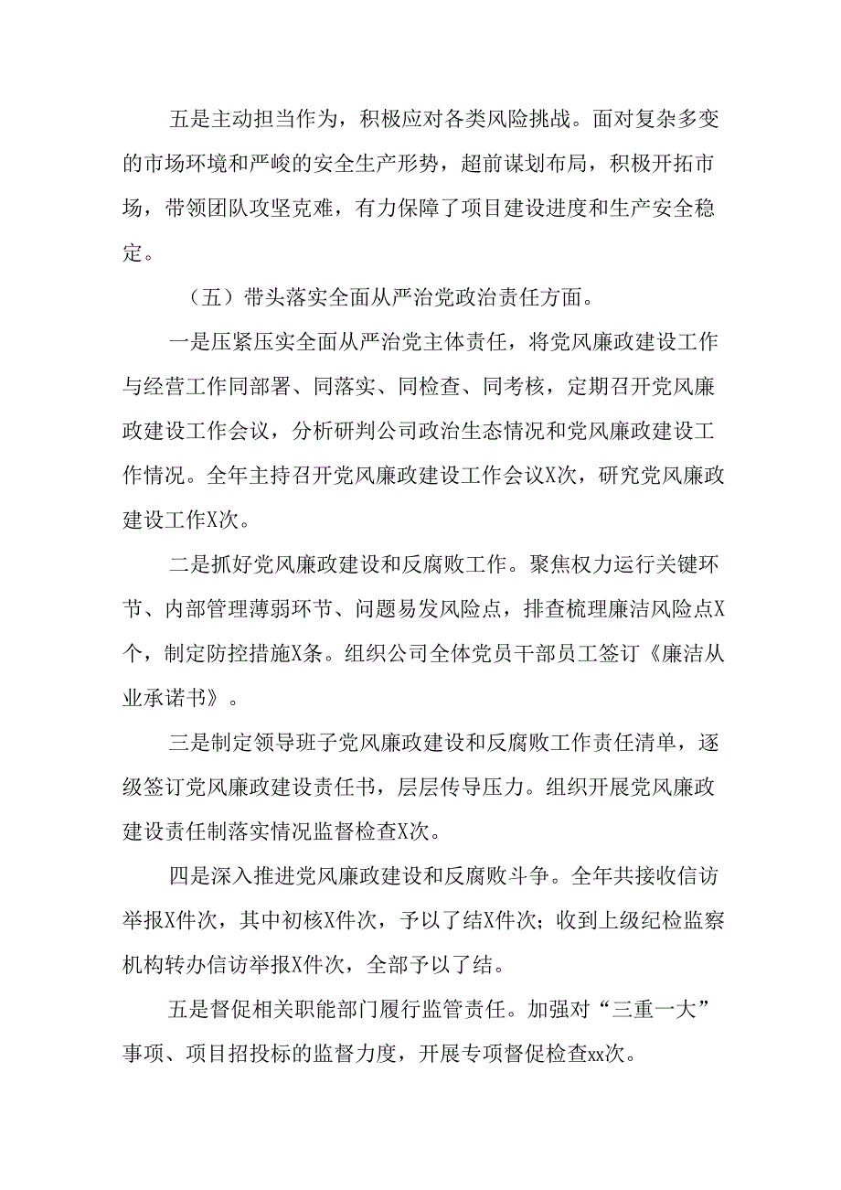 八篇汇编2025民主生活会重点围绕带头增强党性、严守纪律、砥砺作风方面等四个带头对照检查发言提纲.docx_第3页
