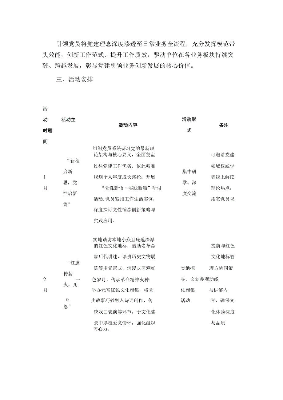1.党支部112月主题党日活动计划【完整版】.docx_第2页