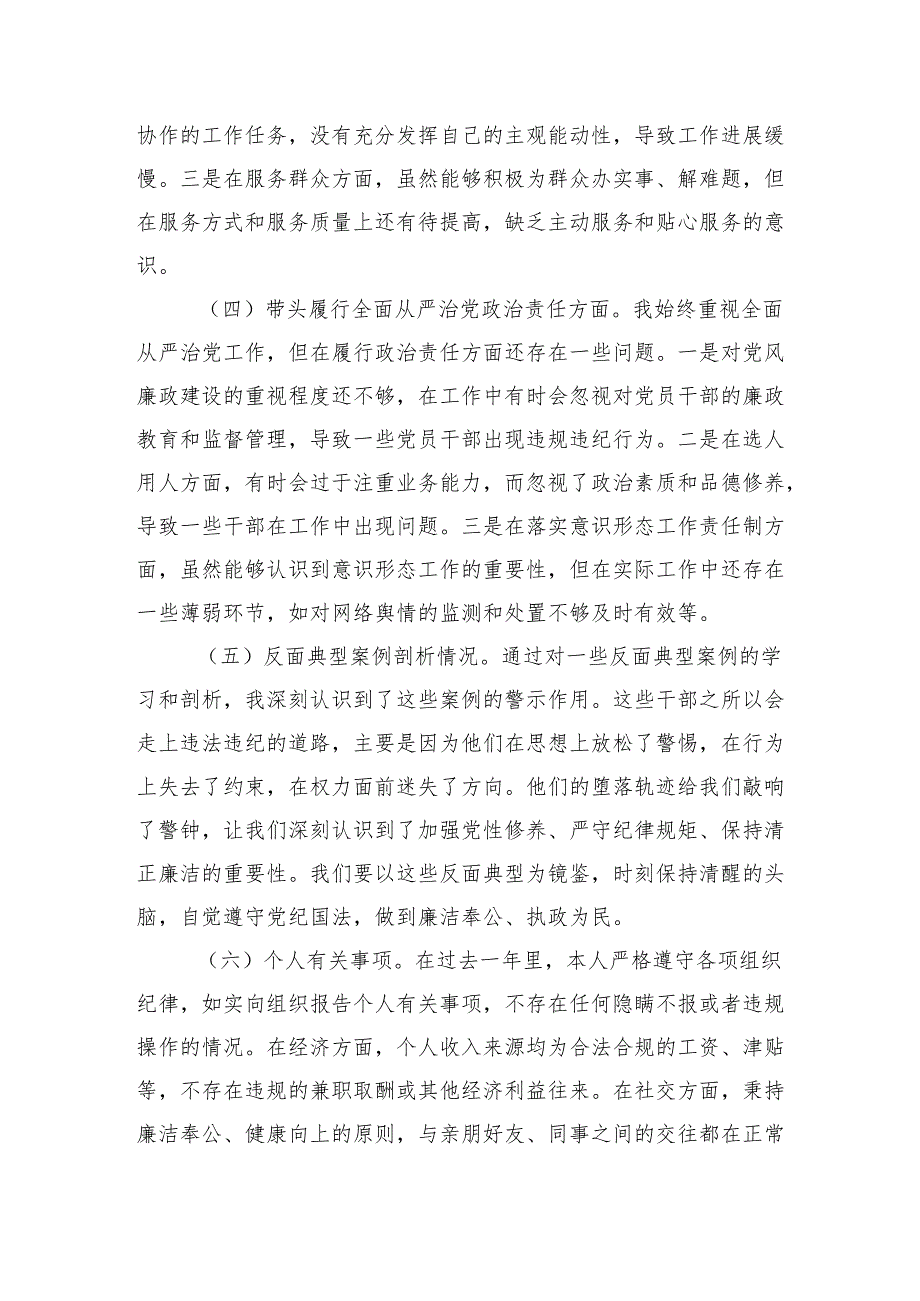 2025年民主生活发言提纲（四个带头反面) 8篇.docx_第3页