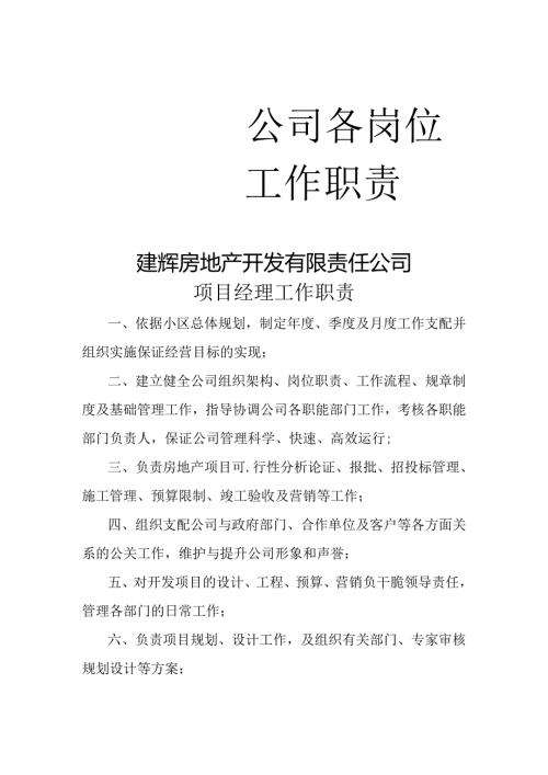 开发公司各部门职责secret.docx