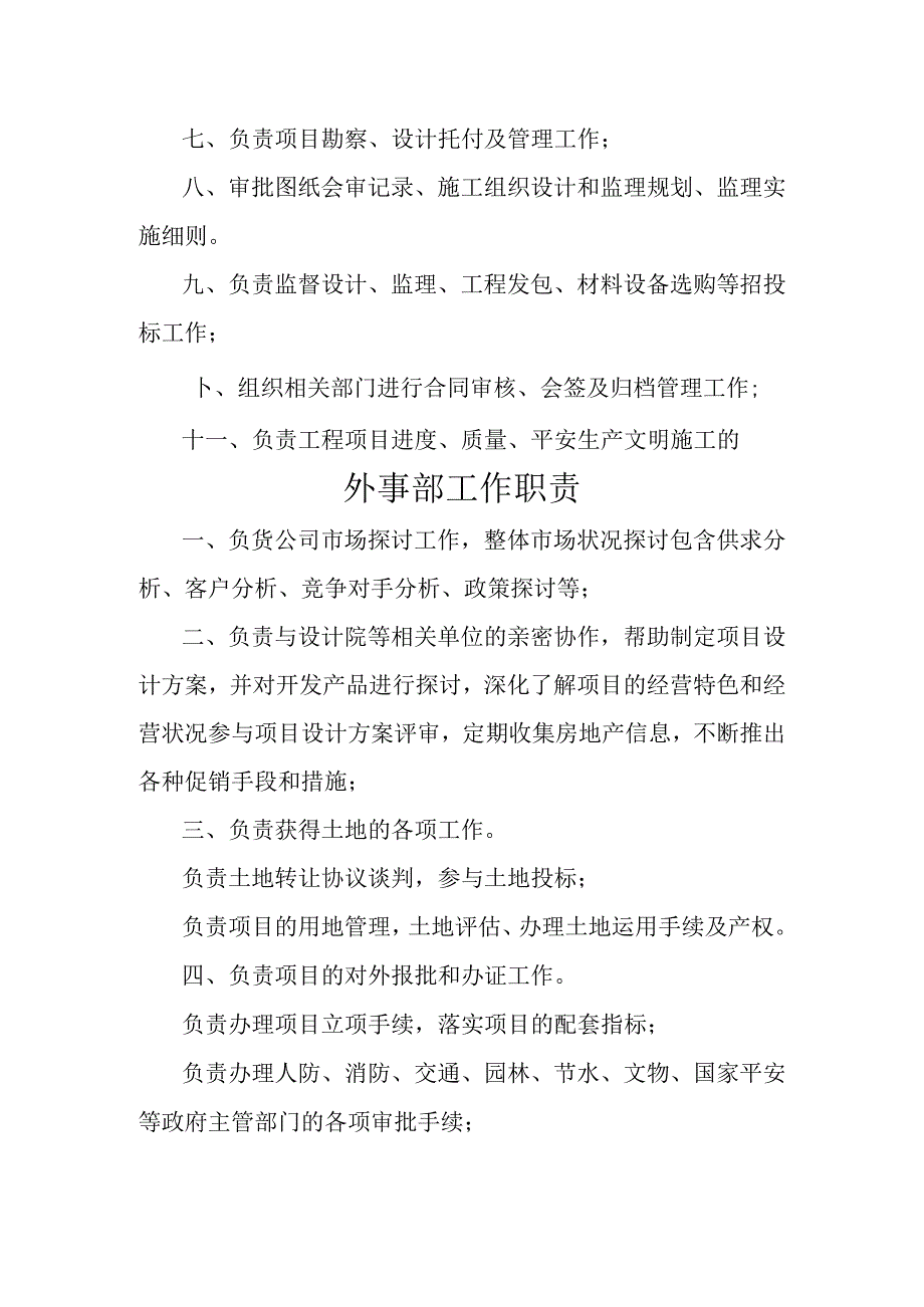 开发公司各部门职责secret.docx_第2页