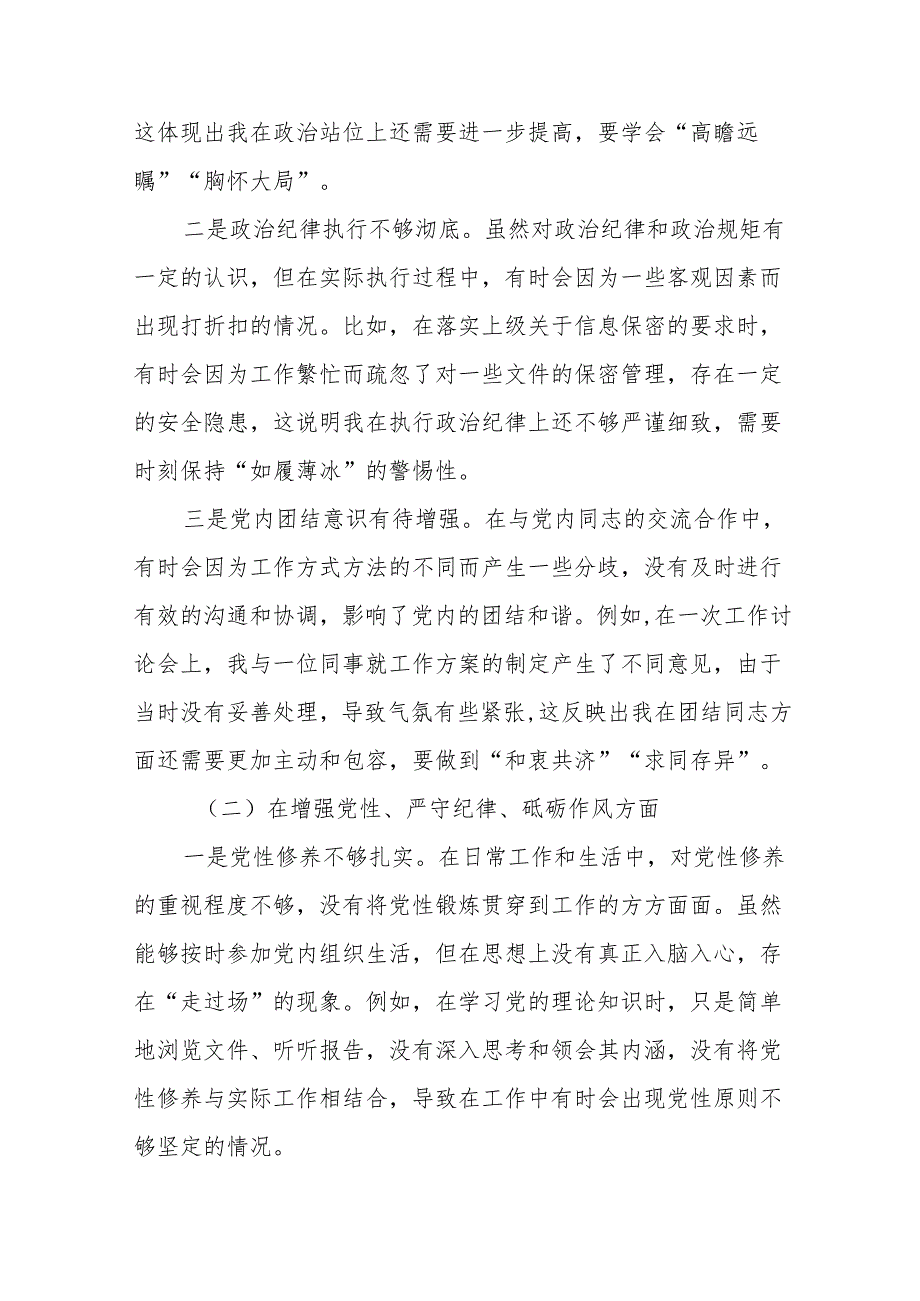 共7篇2024开展在遵规守纪、清正廉洁前提下勇于担责、敢于创新方面等“四个方面”个人对照检查材料.docx_第2页