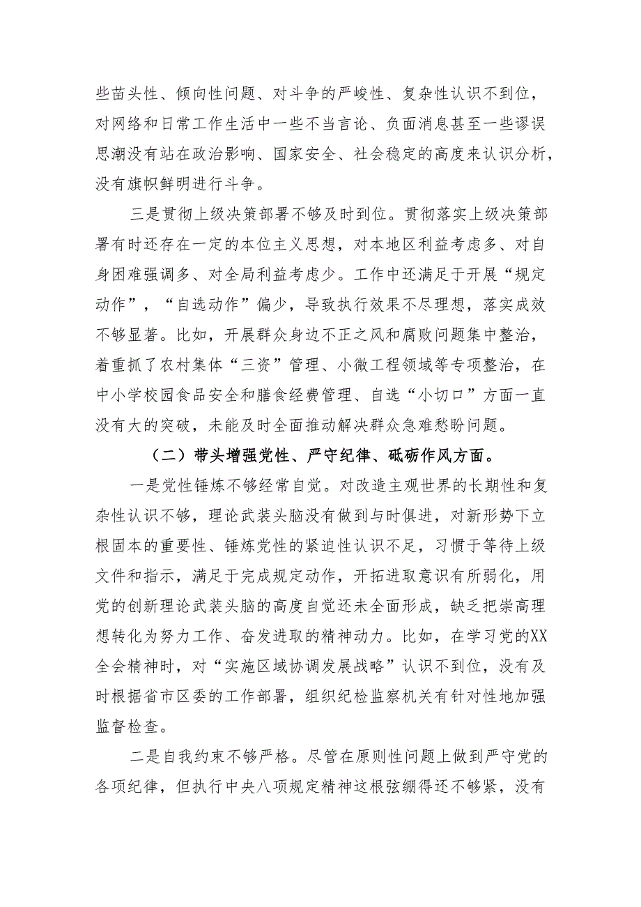 某纪委副书记、监委副主任2024年专题民主生活会对照检查材料（5320字）四个带头 典型案例.docx_第2页