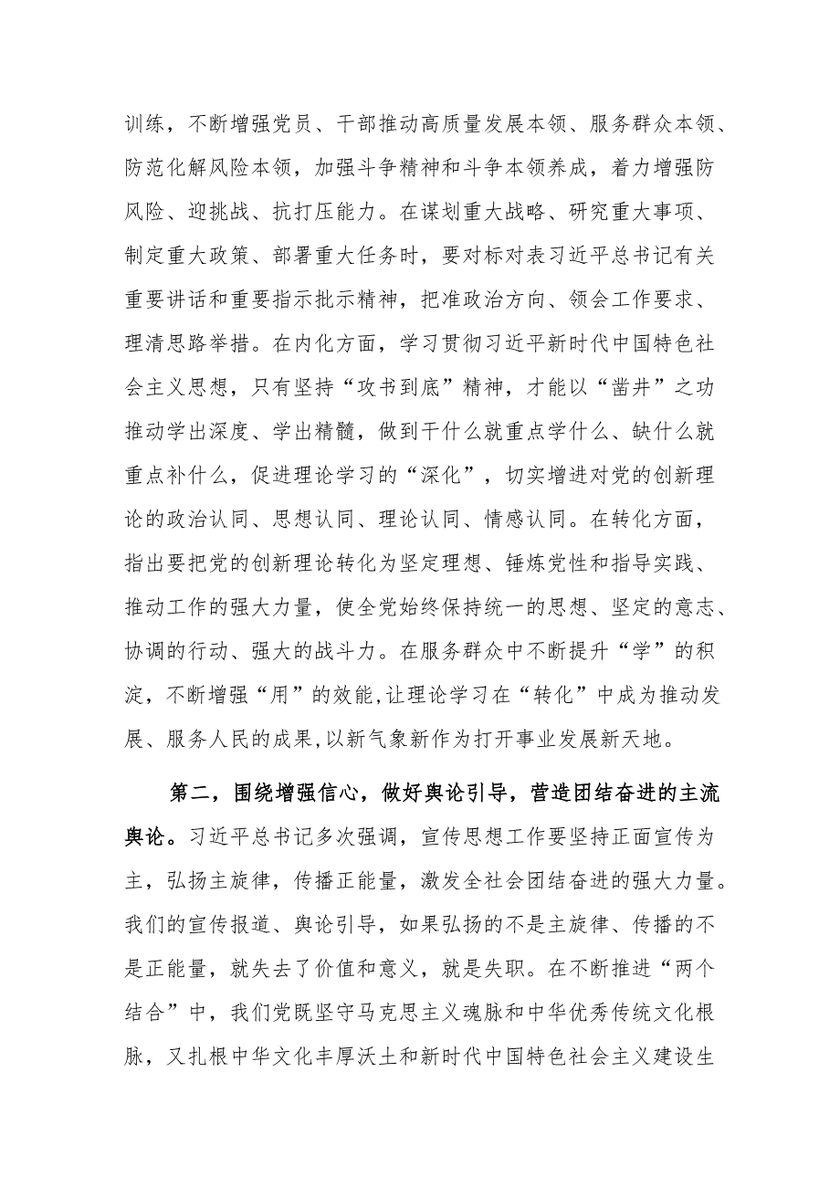 2025年宣传部长会议上的讲话提纲范文.docx_第2页