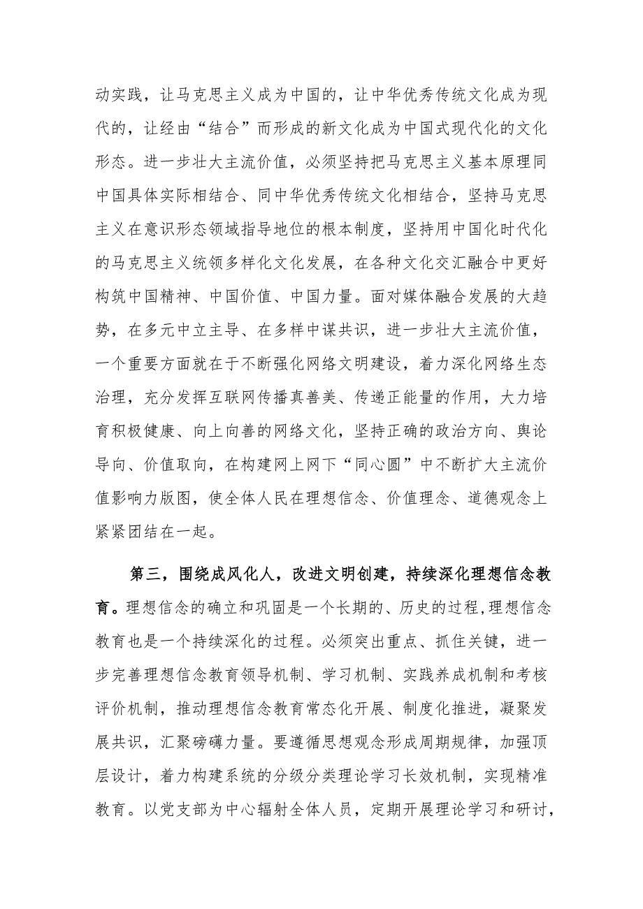 2025年宣传部长会议上的讲话提纲范文.docx_第3页