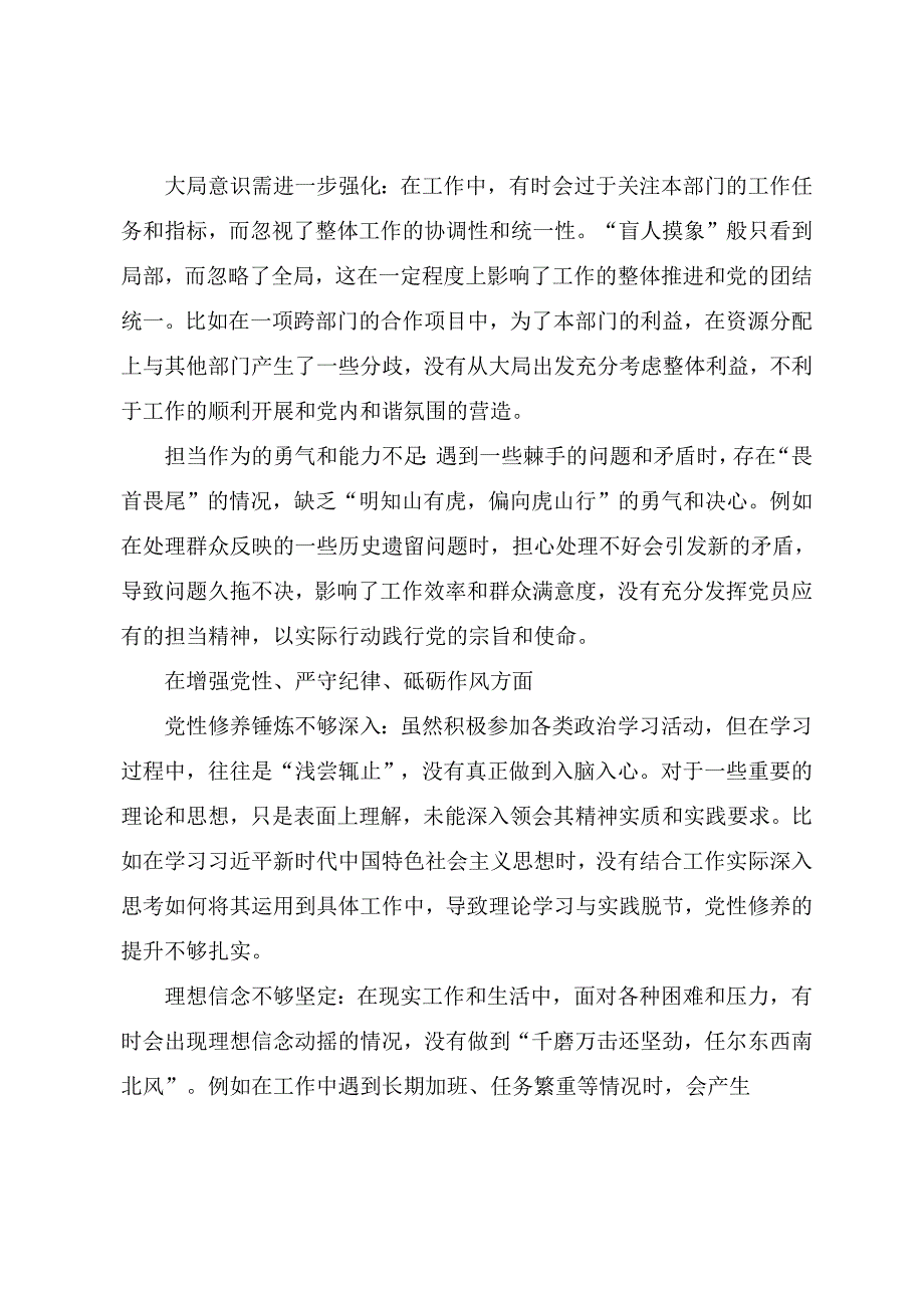 2025年有关开展民主生活会围绕在遵规守纪、清正廉洁前提下勇于担责、敢于创新方面等“四个带头”问题查摆对照检查剖析发言提纲.docx_第2页