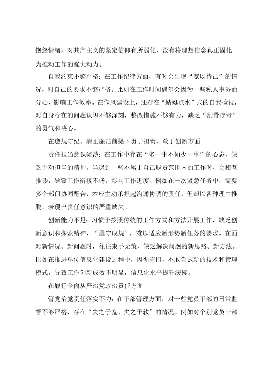 2025年有关开展民主生活会围绕在遵规守纪、清正廉洁前提下勇于担责、敢于创新方面等“四个带头”问题查摆对照检查剖析发言提纲.docx_第3页