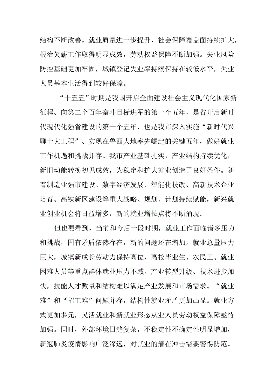 “十五五”促进就业规划.docx_第2页