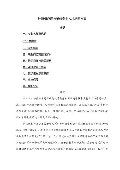 计算机应用与维修专业人才培养方案.docx