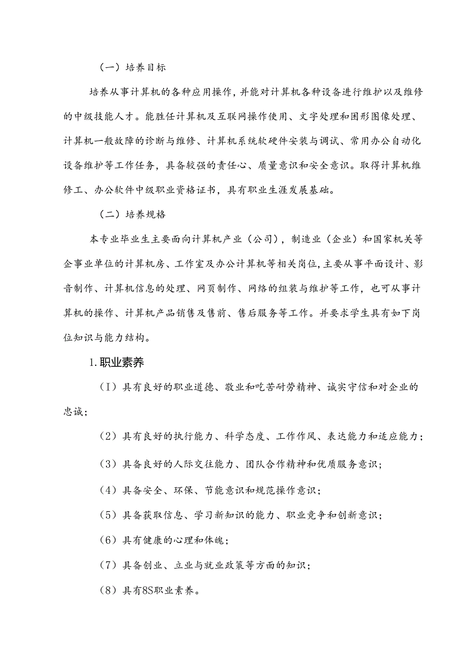 计算机应用与维修专业人才培养方案.docx_第3页