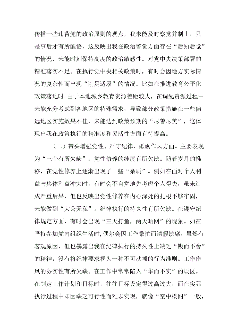 2025生活会自我剖析发言材料对照“增强党性、严守纪律、砥砺作风方面”等四个带头（九篇汇编）.docx_第2页